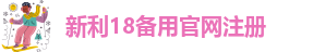 18新利注册